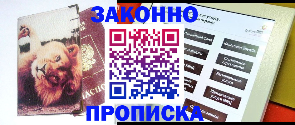 прописка штамп в Боровичах