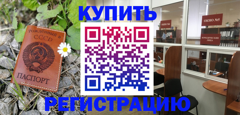 прописка ребенка в Боровичах