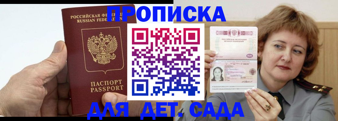 прописка гарантия в Боровичах