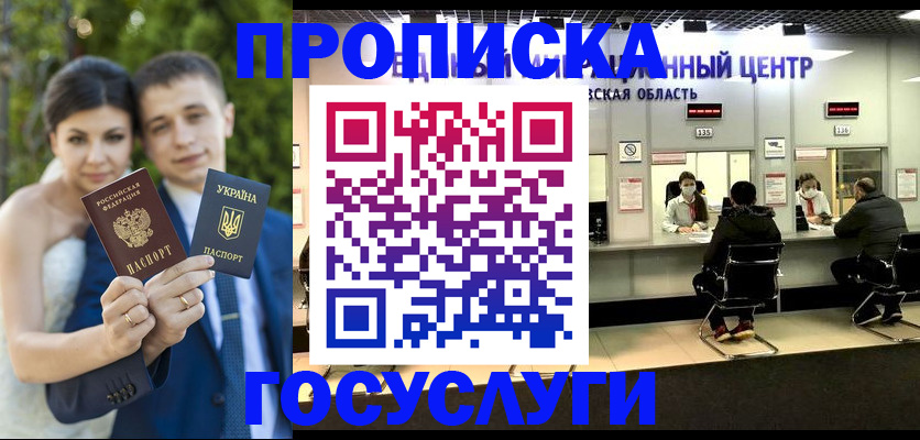 прописка штамп в Боровичах