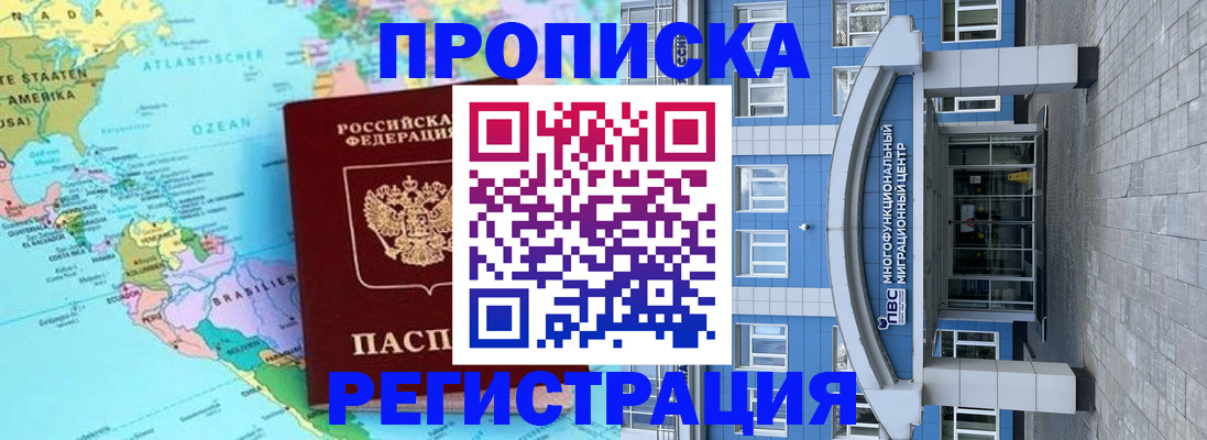 прописка законно в Боровичах