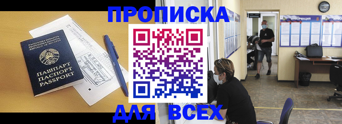 временная регистрация купить в Боровичах