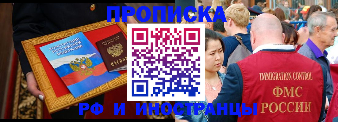 временная прописка в Боровичах