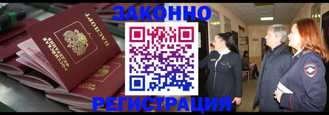 прописка для работы в Боровичах